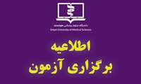 راهنمای برگزاری آزمون ورودی الکترونیکی دوره کارشناسی ارشد آموزش پزشکی مجازی